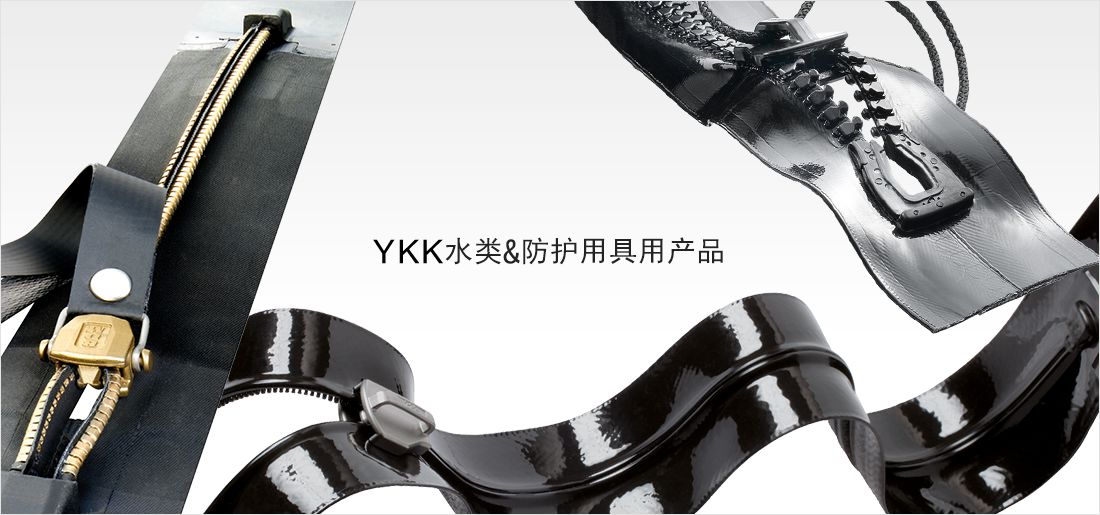 上海YKK拉鏈服務承諾