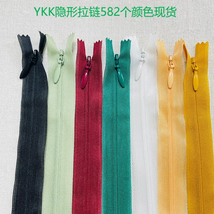 YKK2號隱形拉鏈現貨
